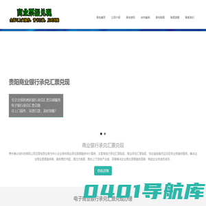 贵阳商业银行承兑汇票兑现公司_电子商业银行承兑汇票怎么兑现