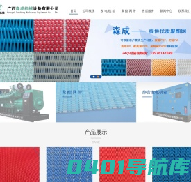 广西森成机械设备有限公司