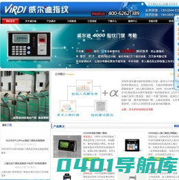 深安威尔迪(virdi)是一家专业提供光学指纹门禁,人脸识别门禁产品的公司