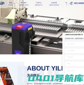 自动化视觉系统集成商-视觉相机-读码器-上海轶乐自动化设备有限公司