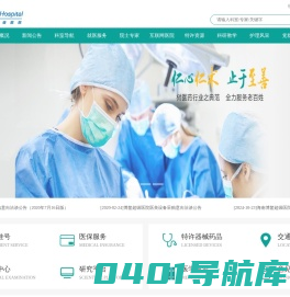 博鳌超级医院