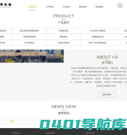 平板硫化机,全自动平板硫化机,无锡平板硫化机【专利技术】