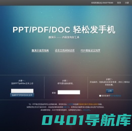 微演示 (官网) -- PPT/PDF 轻松发手机