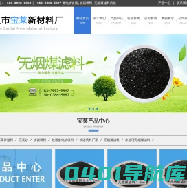 铁碳填料_微电解填料_无烟煤滤料价格-宝莱新材料厂
