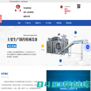 软双铝包装机及药品包装机采购-上海海王机械有限公司