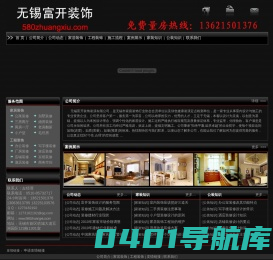 无锡装修公司_无锡装潢公司_无锡富开装饰装潢设计有限公司