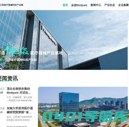 江苏医疗器械科技产业园-苏州医疗器械产业发展集团有限公司