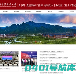 西安建筑科技大学人事处  党委教师工作部  高层次人才办公室（院士工作办公室）