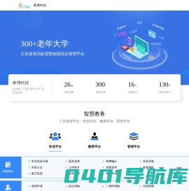 老年大学系统，老年大学软件，老年大学智慧校园，厦门泰博科技有限公司