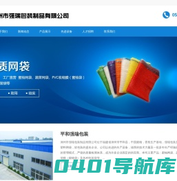 漳州市强瑞包装制品有限公司-专业生产蜜柚网袋_平和强瑞包装
