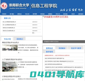 淮南联合大学欢迎您