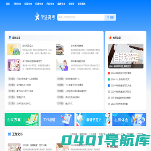 学进范文网_实用的范文模板参考网站