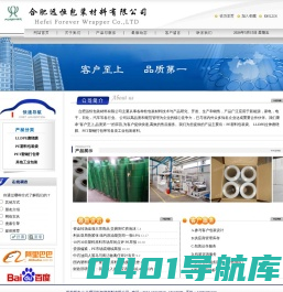 合肥远恒包装材料有限公司 合肥塑料袋、塑料包装袋、合肥封箱胶带、合肥缠绕膜、拉伸膜、合肥epe珍珠棉、合肥气泡袋、气泡膜专业生产