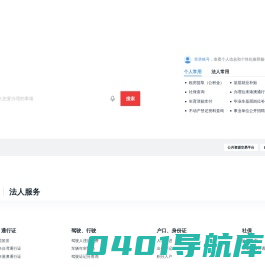 揭阳市政务服务-广东政务服务网