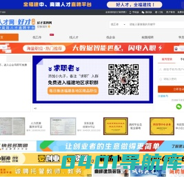 好才直聘网_人才网_招聘网_人才招聘网_找工作求职网_人才人事市场最新招聘信息