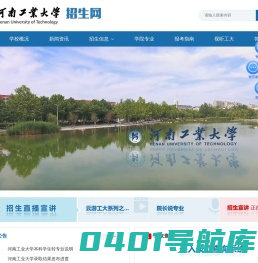 河南工业大学招生网  招生信息网  招生办公室