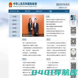 国际经济关系司（港澳台办公室）