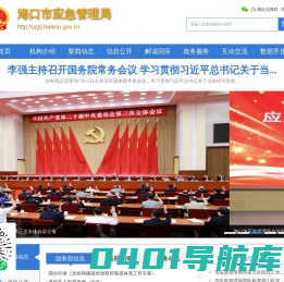 海口市应急管理局