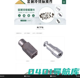冷镦加工、多工位冷镦加工、冷镦锁具配件加工厂家-温州金诚冷镦标准件首页