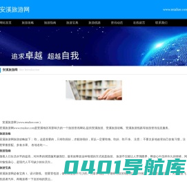 安溪旅游网_安溪旅行网_安溪旅游攻略