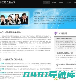 留学预科招生