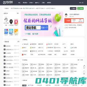 微站导航_网站导航分类目录大全、免费网站外链发布平台！