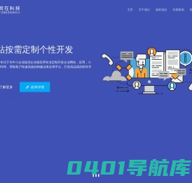 同在科技_网站制作_微信平台开发_一站式电商解决方案