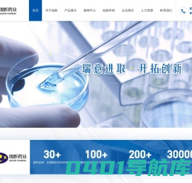 浙江瑞新药业股份有限公司