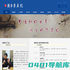 【兰亭书画院】_绍兴兰亭书画院官方网站