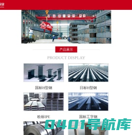 唐山宏润实业有限公司