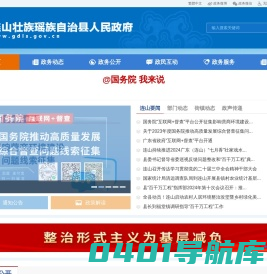连山壮族瑶族自治县政府门户网站