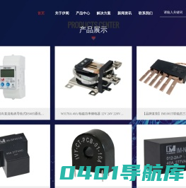 继电器，电磁继电器，保持继电器，电表继电器，3相表继电器，磁保持继电器，电机式继电器，大功率继电器，电力传感器,电表配件工贸一体-上海伊闻电子科技有限公司