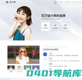 片刻抠图—免费抠图_在线抠图_专业抠图