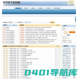 中学化学资料网_高中化学网_初中化学网_高考试题_中考试题