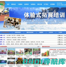 长沙拓展培训-长沙拓展公司-长沙户外拓展训练- 湖南腾势企业管理咨询有限公司