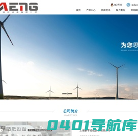 上海蒙亨造纸设备有限公司