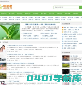 领读者 - 好文章阅读,好文章摘抄,励志文章,情感美文经典好文章推荐