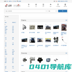 一马汽配网 - 汽车配件行业门户网站