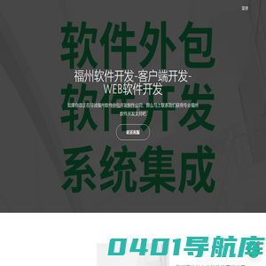 福州软件外包公司-软件开发-定制