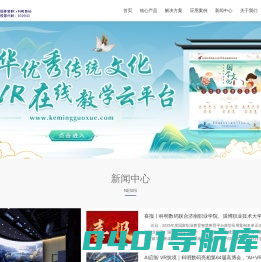 VR教育云平台-多媒体展厅-虚拟展厅-智慧教育-济南科明数码技术股份有限公司