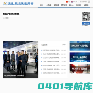 中船双瑞（洛阳）特种装备股份有限公司
