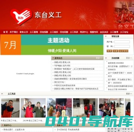 东台市义工联合会 - 东台义工联 - 官网