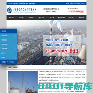 烟囱新建|烟囱美化|烟囱防腐|烟囱维修|烟囱拆除-江苏鹏启高空工程有限公司