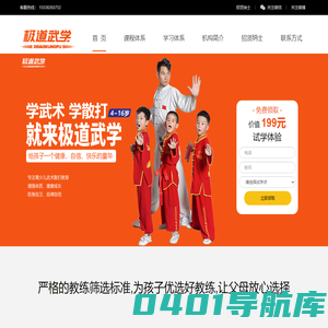 洛阳少儿武术散打体育培训武馆 - 洛阳极道武学少儿武术馆