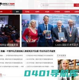 名人书画网-汇集世界名人书法 名家字画 海量书画作品欣赏