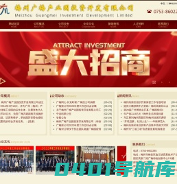 梅州广梅产业园投资开发有限公司