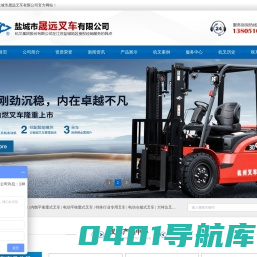 盐城市晟远叉车有限公司