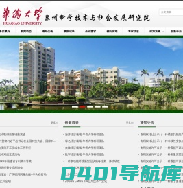 华侨大学泉州科学技术与社会发展研究院