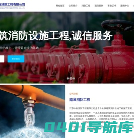 南通消防工程,南通消防安装,南通消防改造,消防维修保养,消防申报验收 - 江苏中南消防工程有限公司