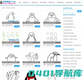 简笔画动物_简笔画人物_幼儿简笔画植物花朵 - 儿童简笔画图片大全